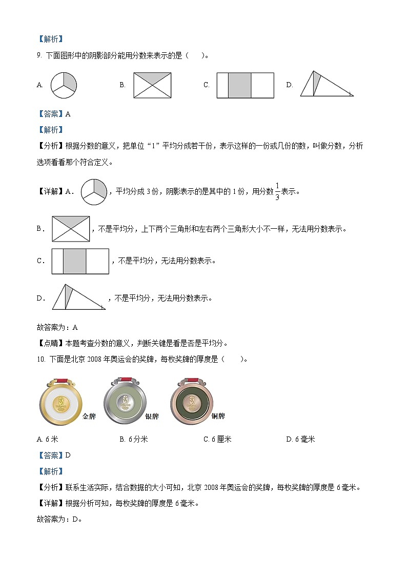 精品解析：2023-2024学年江西省上饶市广丰区人教版三年级上册期末调研数学试卷（解析版）第3页