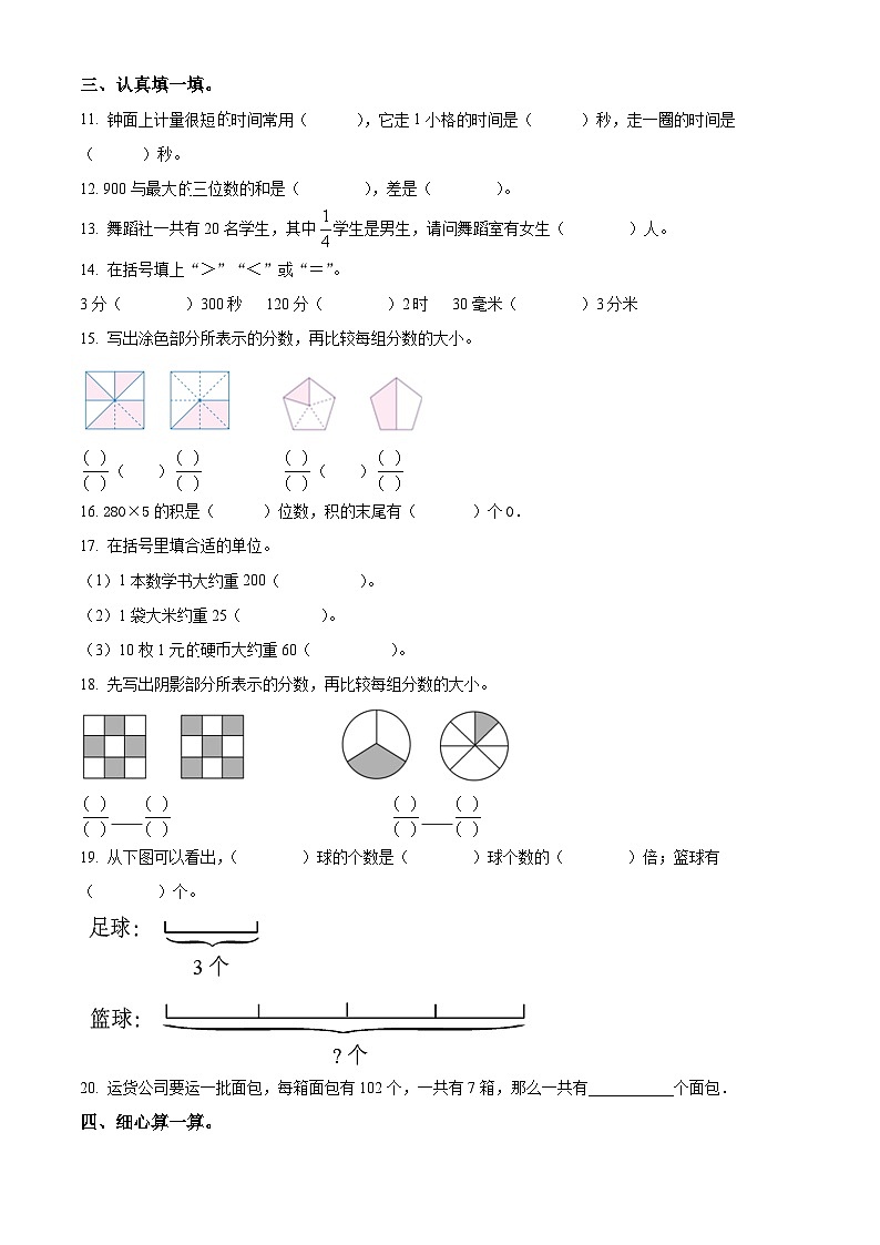 精品解析：2023-2024学年江西省上饶市广丰区人教版三年级上册期末调研数学试卷（原卷版）第2页