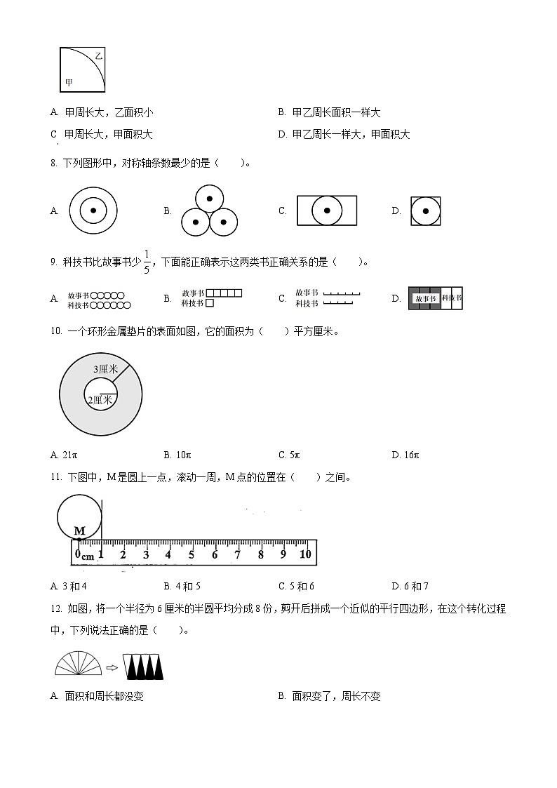2023-2024学年山东省济南市平阴县人教版六年级上册期末测试数学试卷（原卷版+解析版）02