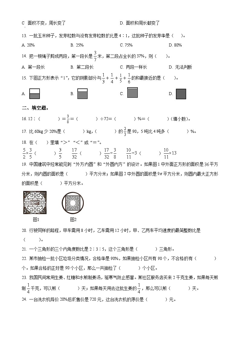 2023-2024学年山东省济南市平阴县人教版六年级上册期末测试数学试卷（原卷版+解析版）03