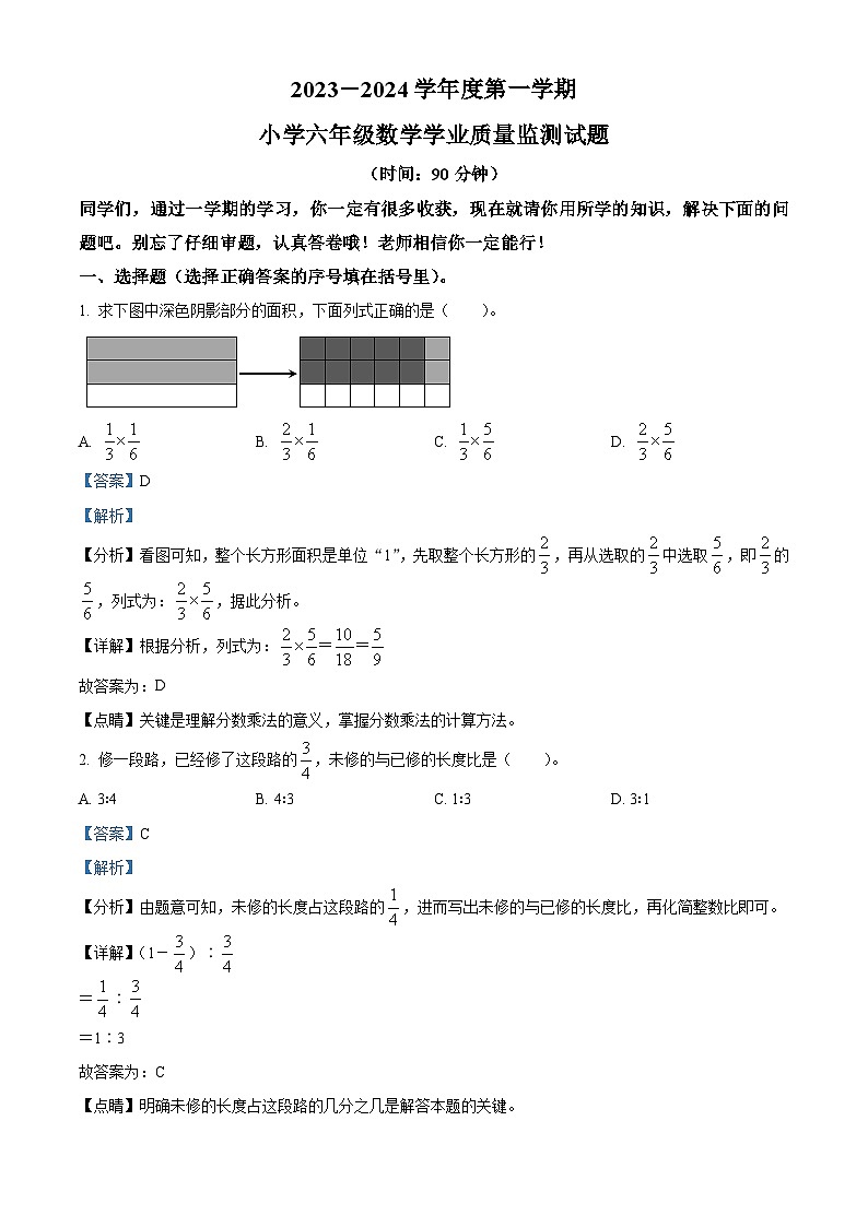 2023-2024学年山东省济南市平阴县人教版六年级上册期末测试数学试卷（原卷版+解析版）01