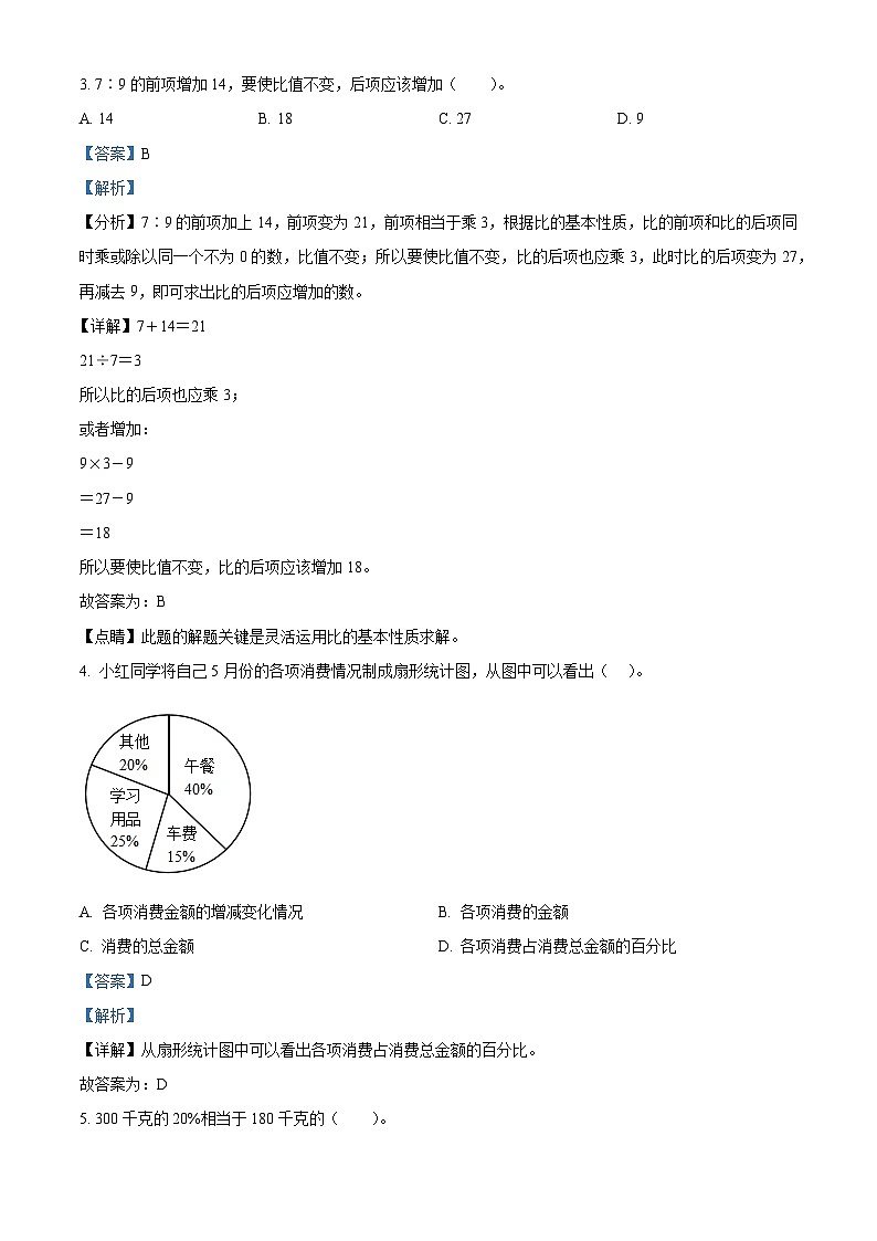 2023-2024学年山东省济南市平阴县人教版六年级上册期末测试数学试卷（原卷版+解析版）02