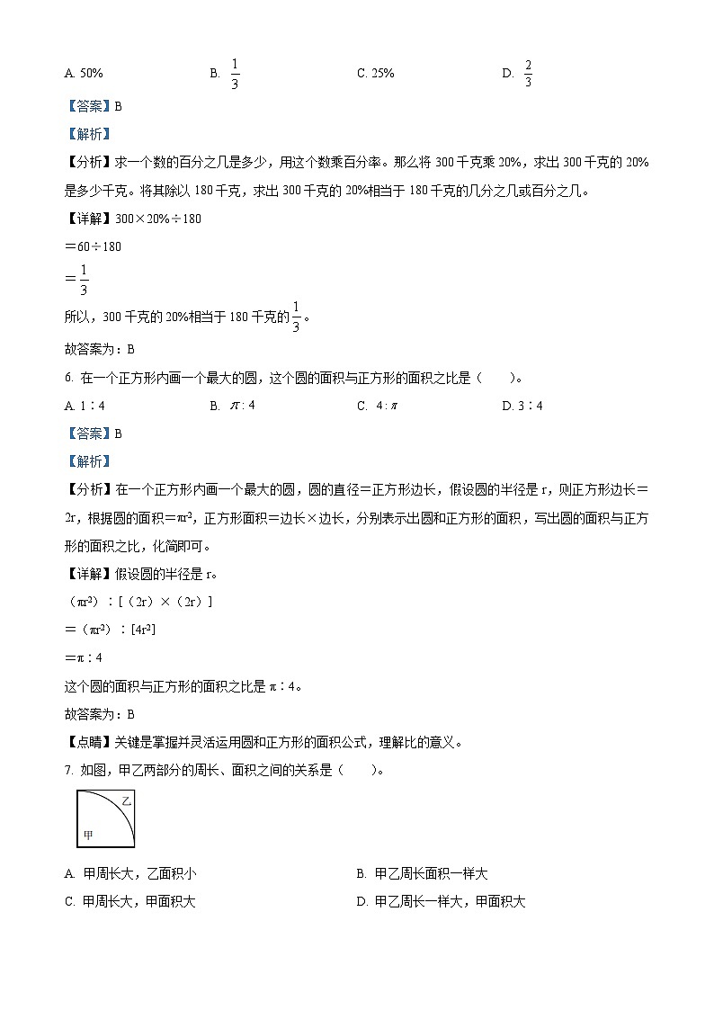 2023-2024学年山东省济南市平阴县人教版六年级上册期末测试数学试卷（原卷版+解析版）03
