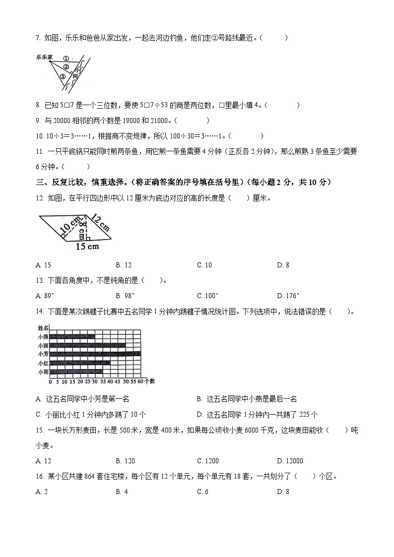 2023-2024学年陕西省渭南市蒲城县人教版四年级上册期末考试数学试卷（原卷版+解析版）02