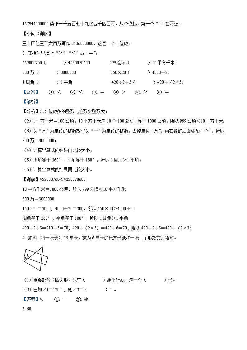 2023-2024学年陕西省渭南市蒲城县人教版四年级上册期末考试数学试卷（原卷版+解析版）02