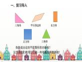 人教版数学一年级下册 一、认识图形（二）第2课时 平面图形的拼组 课件