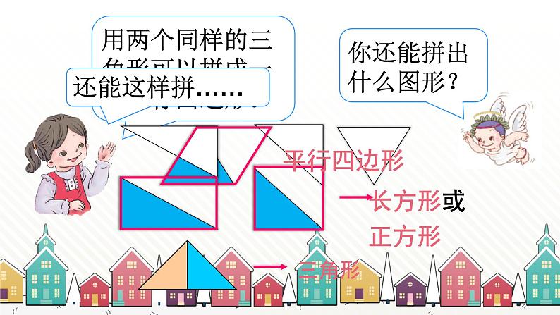 人教版数学一年级下册 一、认识图形（二）第2课时 平面图形的拼组 课件第4页