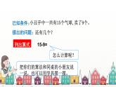 人教版数学一年级下册 二、20以内的退位减法-第1课时 十几减9（1） 课件