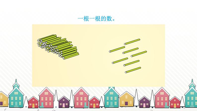 人教版数学一年级下册 四、100以内数的认识-第1课时  数 数 课件第6页