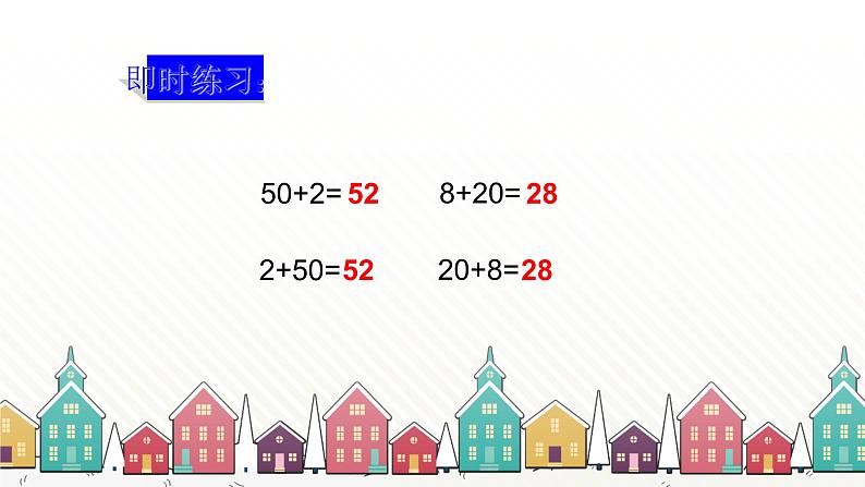 人教版数学一年级下册 四、100以内数的认识-第8课时  整十数加一位数及相应的减法课件第6页