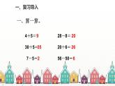 人教版数学一年级下册 六、100以内的加法和减法（一）-第1课时  整十数加、减整十数 课件
