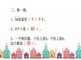 人教版数学一年级下册 六、100以内的加法和减法（一）-第1课时  整十数加、减整十数 课件