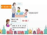 人教版数学一年级下册 六、100以内的加法和减法（一）-第1课时  整十数加、减整十数 课件