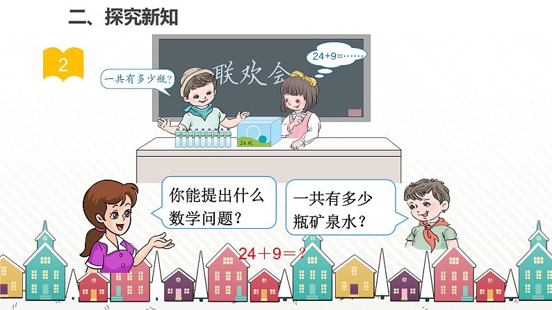 人教版数学一年级下册 六、100以内的加法和减法（一）-第3课时 两位数加一位数（进位） 课件第3页