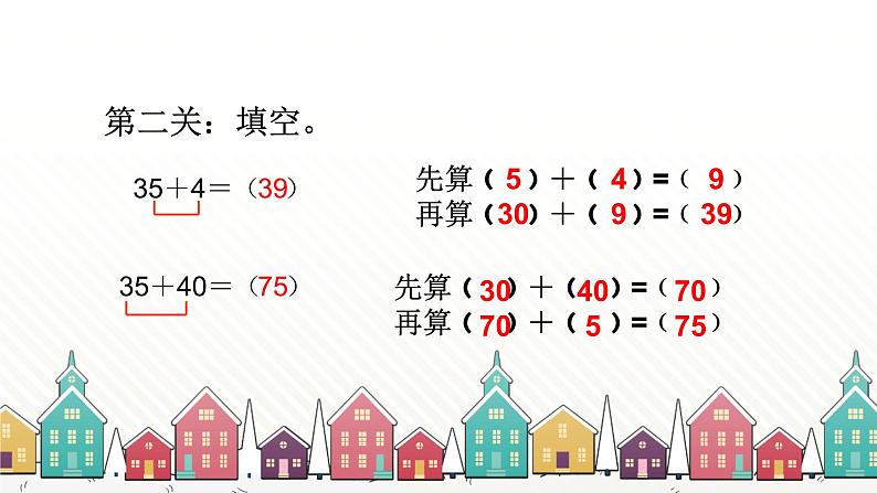 人教版数学一年级下册 六、100以内的加法和减法（一）-第4课时 两位数减一位数（不退位）、整十数 课件第3页