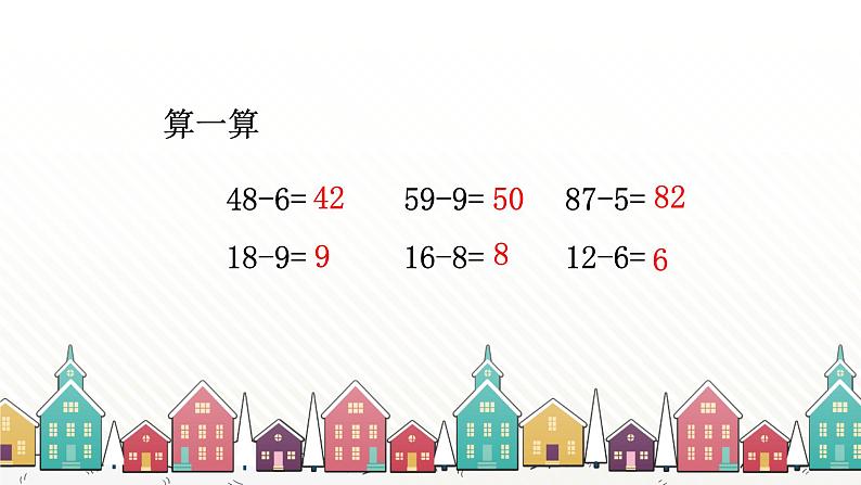 人教版数学一年级下册 六、100以内的加法和减法（一）-第5课时 两位数减一位数（退位） 课件03