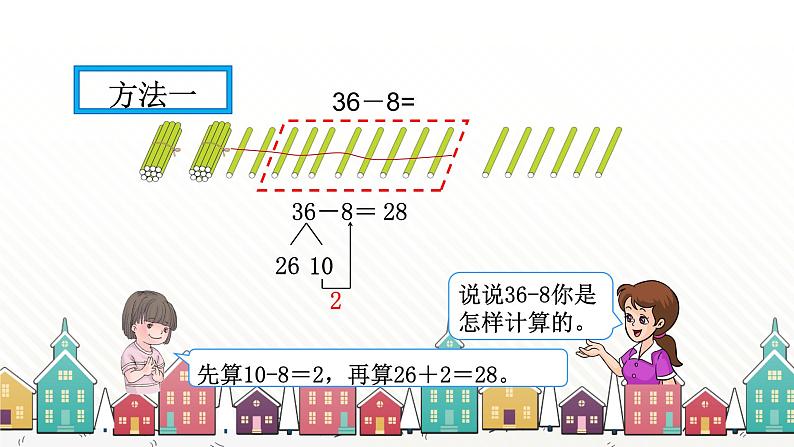 人教版数学一年级下册 六、100以内的加法和减法（一）-第5课时 两位数减一位数（退位） 课件05