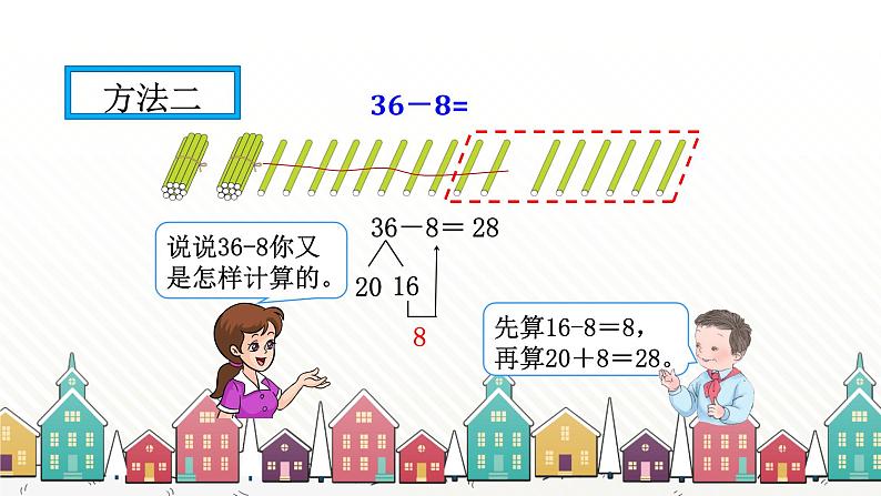 人教版数学一年级下册 六、100以内的加法和减法（一）-第5课时 两位数减一位数（退位） 课件06