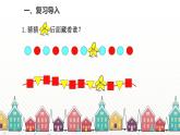人教版数学一年级下册 七、找规律-第3课时  解决问题 课件