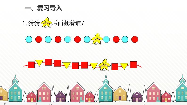 人教版数学一年级下册 七、找规律-第3课时  解决问题 课件02