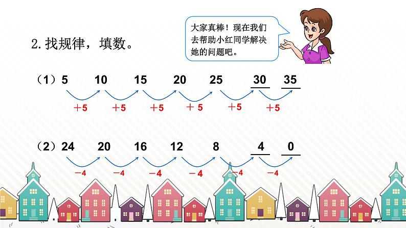 人教版数学一年级下册 七、找规律-第3课时  解决问题 课件03