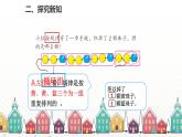 人教版数学一年级下册 七、找规律-第3课时  解决问题 课件