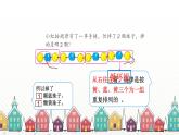 人教版数学一年级下册 七、找规律-第3课时  解决问题 课件