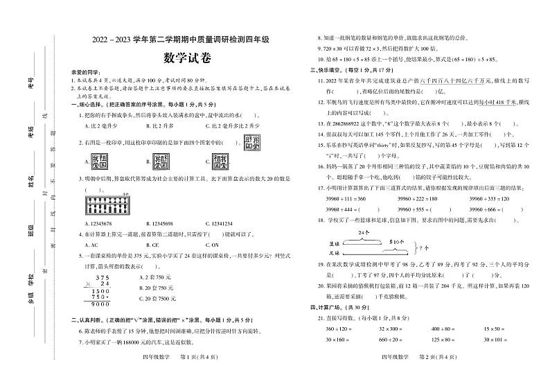 河南省洛阳市伊川县2022—2023学年下学期期中考试试题四年级数学（苏教版）正文第1页