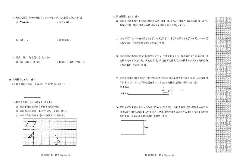 河南省洛阳市伊川县2022—2023学年下学期期中考试试题四年级数学（苏教版）正文第2页