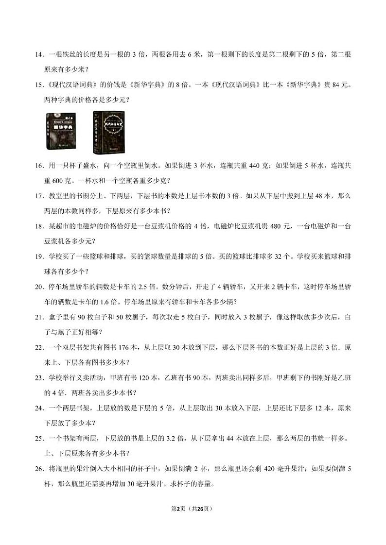 （学霸思维拓展）差倍问题（提高）六年级数学小升初奥数必刷卷第2页