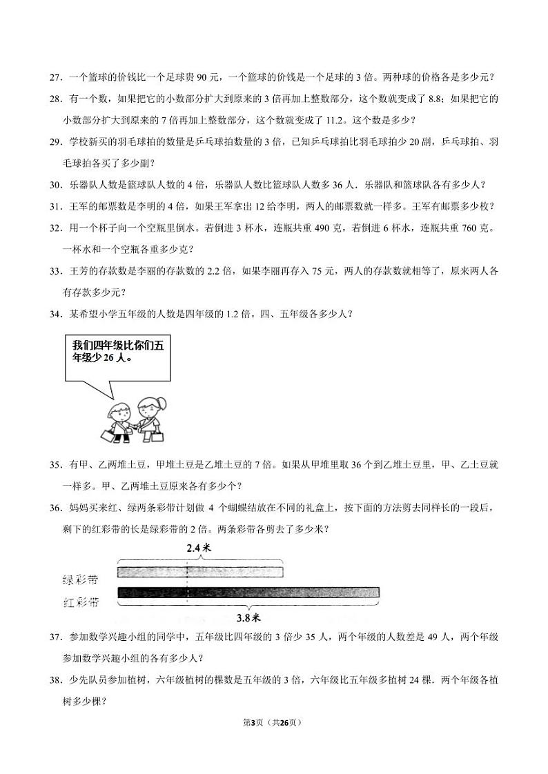 （学霸思维拓展）差倍问题（提高）六年级数学小升初奥数必刷卷第3页