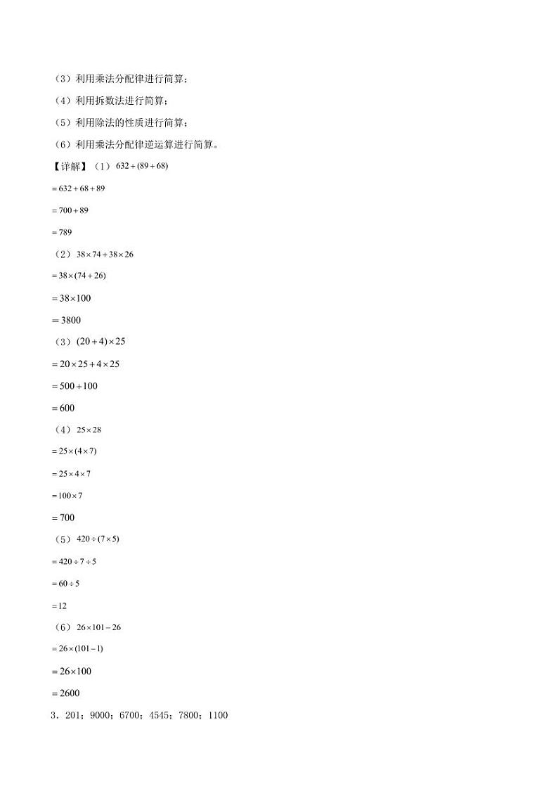 专题2 运算律（脱式计算配套训练一）-2023-2024学年四年级下册数学计算大通关02