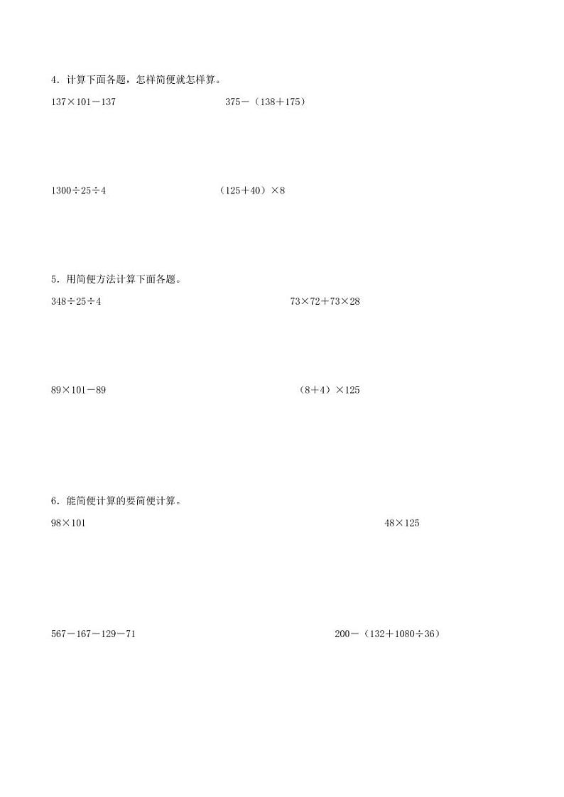 专题2 运算律（脱式计算配套训练一）-2023-2024学年四年级下册数学计算大通关02