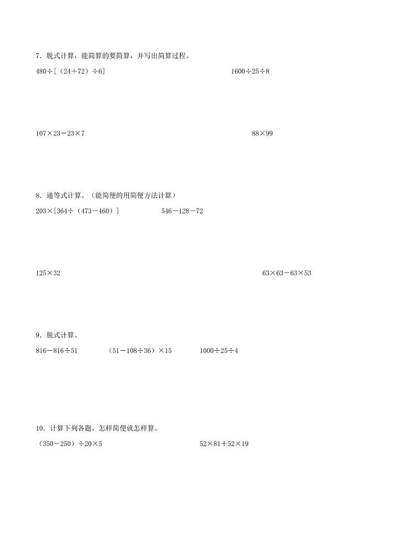 专题2 运算律（脱式计算配套训练一）-2023-2024学年四年级下册数学计算大通关03
