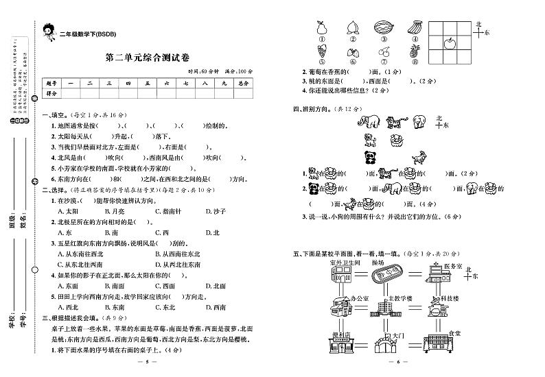 2024年春季二年级下册数学北师大版试卷_单元+月考+期中期末+专题+答案（pdf版）03