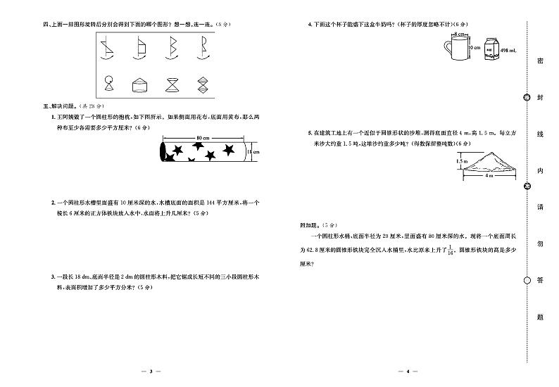 2024年春季六年级下册数学北师大版试卷_单元+月考+期中期末+专题+答案（pdf版）02