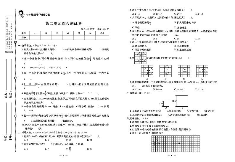 2024年春季六年级下册数学北师大版试卷_单元+月考+期中期末+专题+答案（pdf版）03