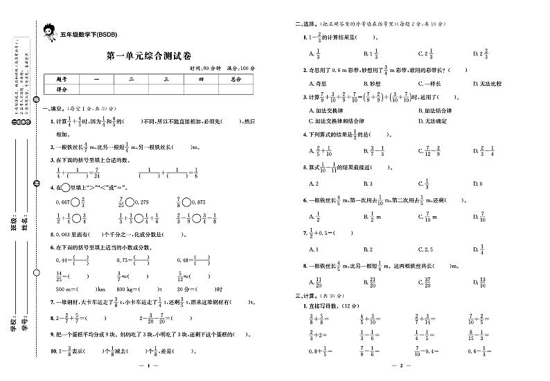 2024年春季五年级下册数学北师大版试卷_单元+月考+期中期末+专题+答案（pdf版）01
