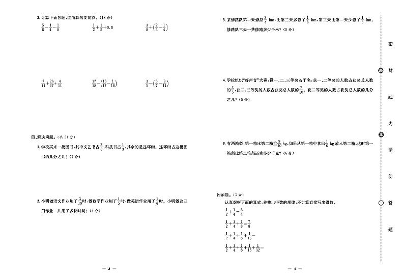 2024年春季五年级下册数学北师大版试卷_单元+月考+期中期末+专题+答案（pdf版）02
