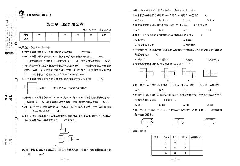 2024年春季五年级下册数学北师大版试卷_单元+月考+期中期末+专题+答案（pdf版）03