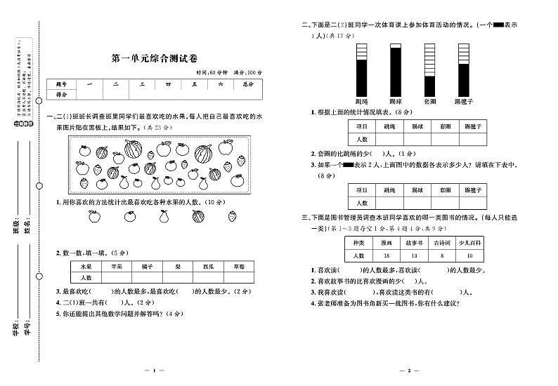 2024年春季二年级下册数学人教版试卷_单元+月考+期中期末+专题+答案（pdf版）第1页