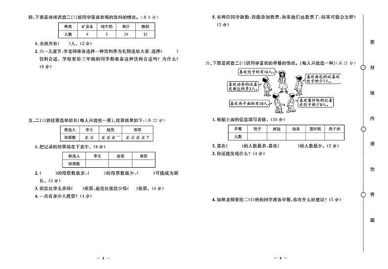 2024年春季二年级下册数学人教版试卷_单元+月考+期中期末+专题+答案（pdf版）第2页