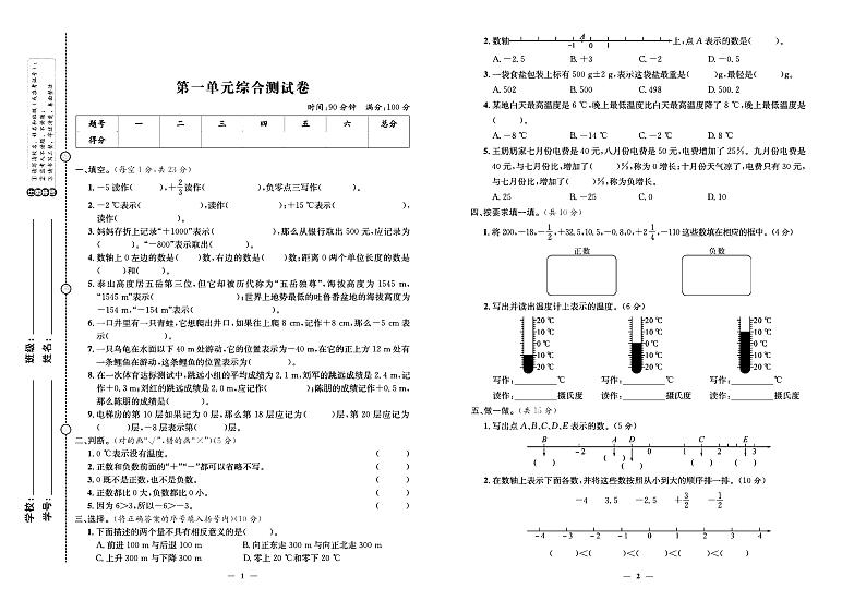 2024年春季六年级下册数学人教版试卷_单元+月考+期中期末+专题+答案（pdf版）01