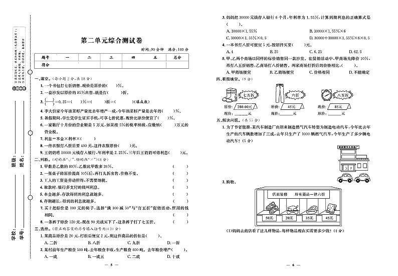 2024年春季六年级下册数学人教版试卷_单元+月考+期中期末+专题+答案（pdf版）03