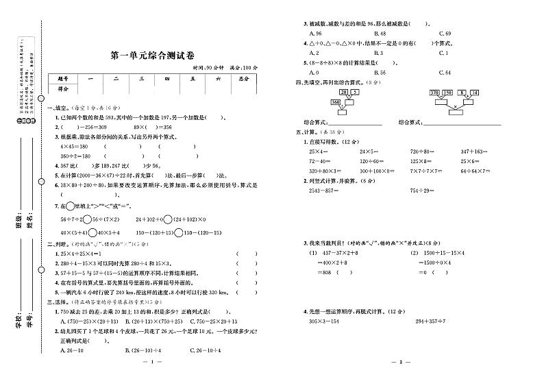 2024年春季四年级下册数学人教版试卷_单元+月考+期中期末+专题+答案（pdf版）01