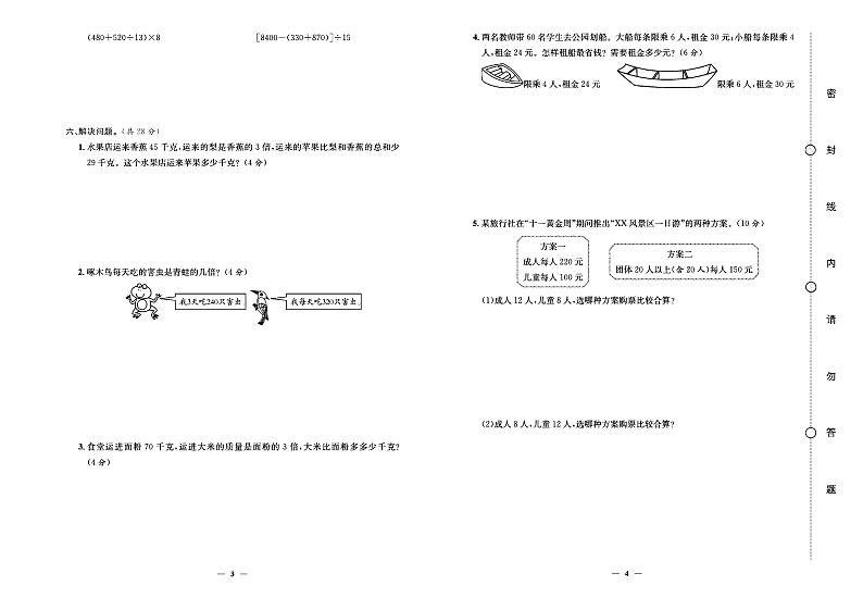 2024年春季四年级下册数学人教版试卷_单元+月考+期中期末+专题+答案（pdf版）02