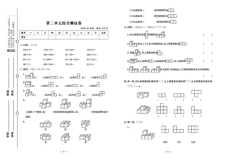 2024年春季四年级下册数学人教版试卷_单元+月考+期中期末+专题+答案（pdf版）03