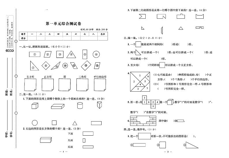 2024年春季一年级下册数学人教版试卷_单元+月考+期中期末+专题+答案（pdf版）第1页