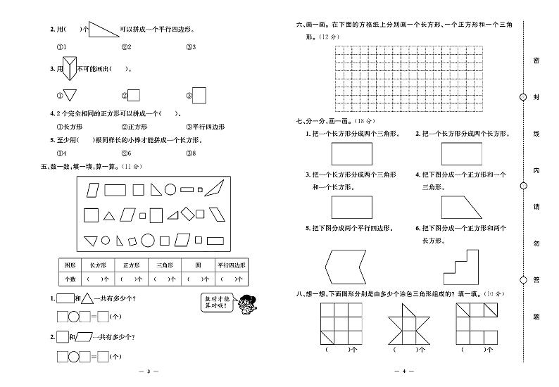 2024年春季一年级下册数学人教版试卷_单元+月考+期中期末+专题+答案（pdf版）第2页