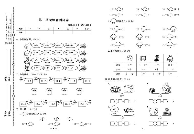 2024年春季一年级下册数学人教版试卷_单元+月考+期中期末+专题+答案（pdf版）第3页
